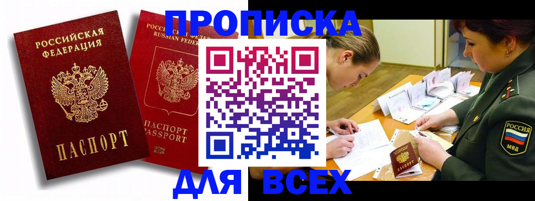 временная регистрация надежно в Мелеузе