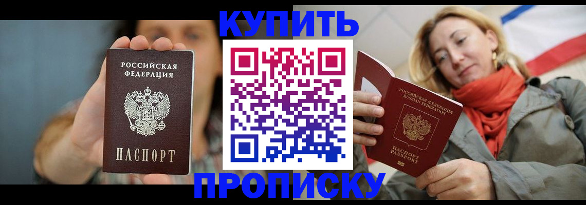 прописка штамп в Мелеузе