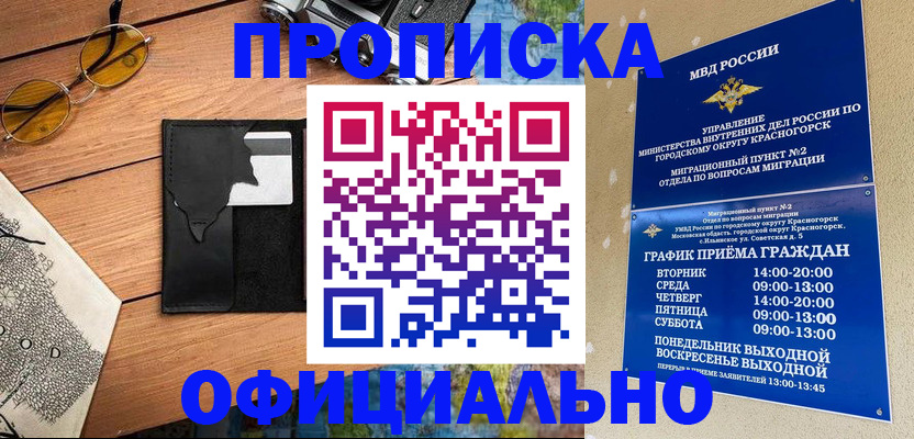 временная регистрация купить в Мелеузе